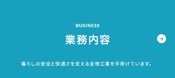 業務内容